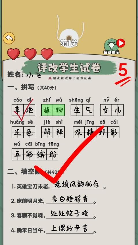 老師改作業模擬(1)