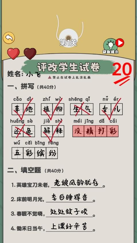 老師改作業模擬(3)
