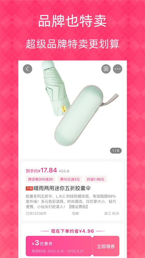 1元天天搶(3)