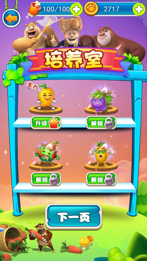 熊出沒之極限彈射(3)