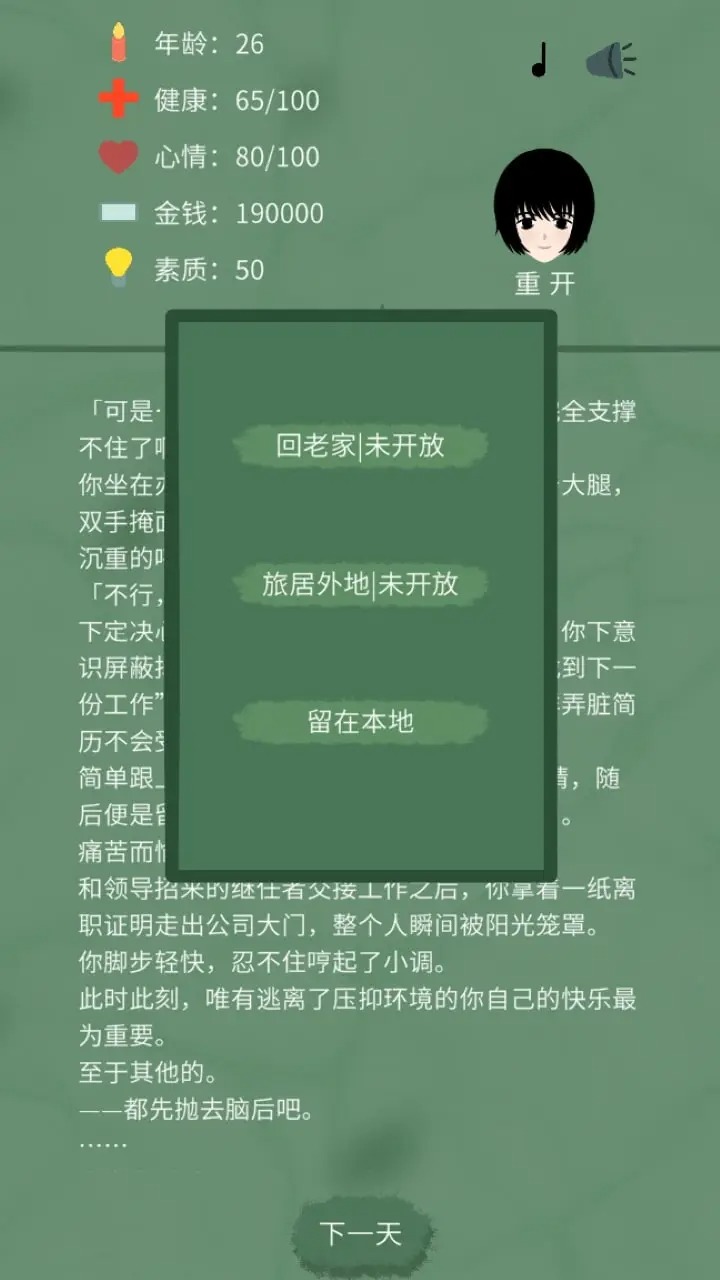 裸辭人生模擬器(2)