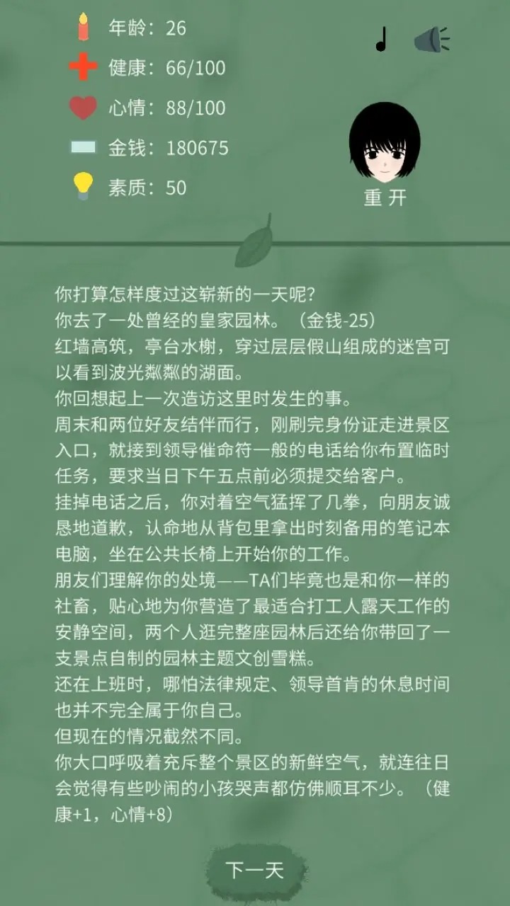 裸辭人生模擬器(3)