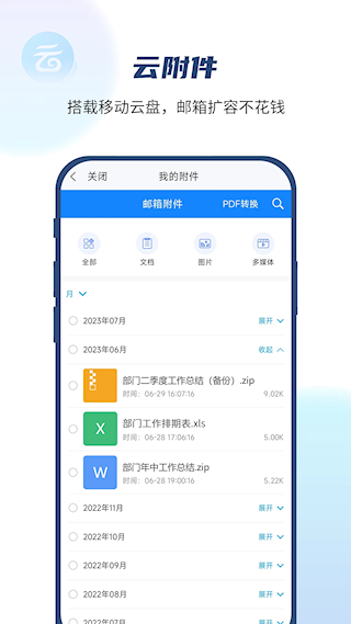139郵箱app(1)