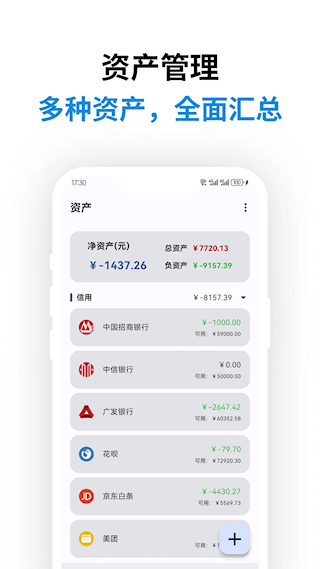 記得記賬(1)
