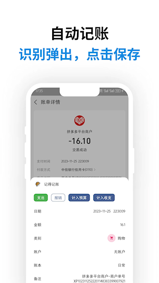 記得記賬(3)