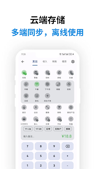 記得記賬(5)