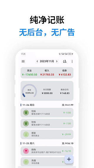 記得記賬(4)