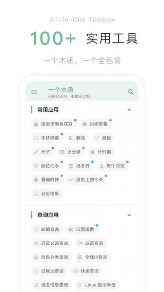 一個木函app(5)