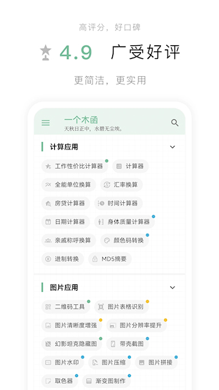 一個木函app(1)