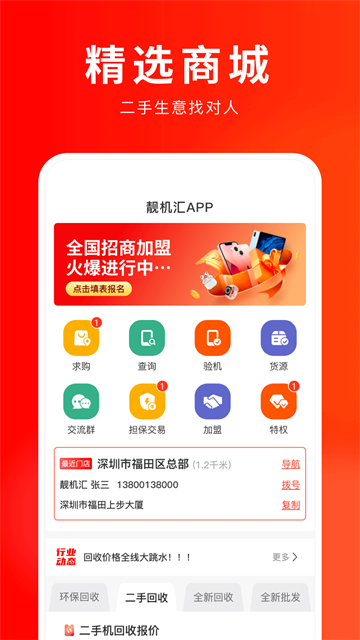 靚機匯(3)