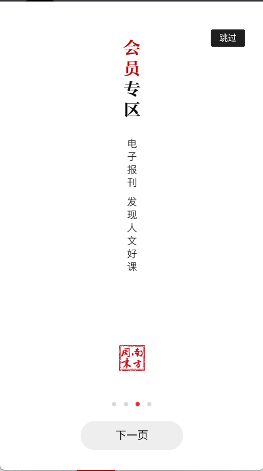 南方周末(3)