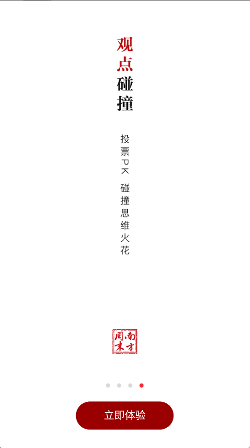 南方周末(4)