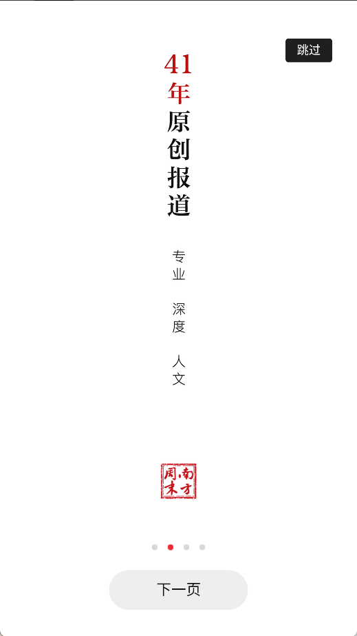 南方周末(2)