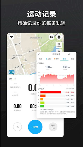 行者騎行手機版(5)
