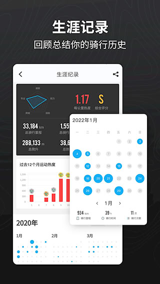 行者騎行手機版(4)