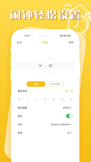 即刻闹钟(4)