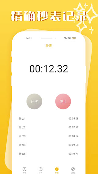即刻闹钟(2)