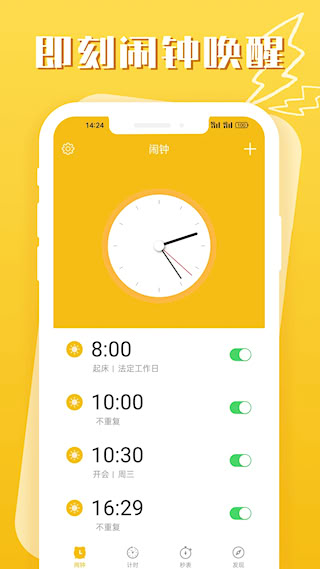 即刻闹钟(1)
