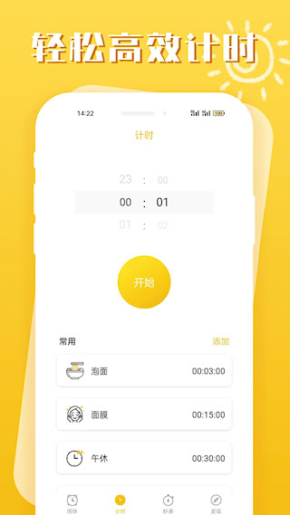 即刻闹钟(3)