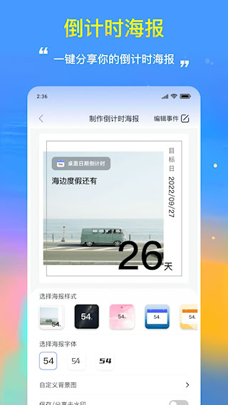 桌面日期倒計時(4)