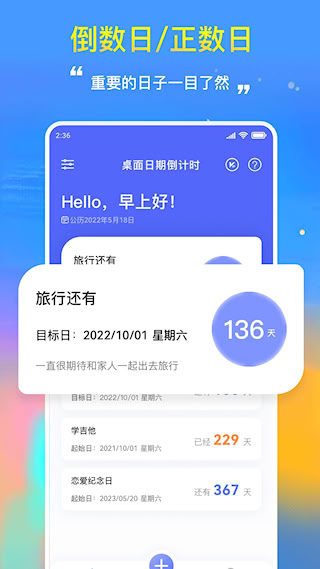 桌面日期倒計時(2)