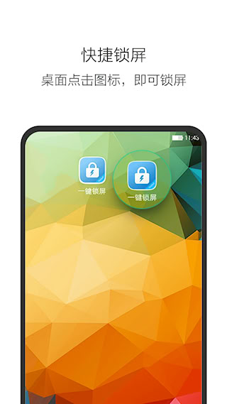 一键锁屏(2)