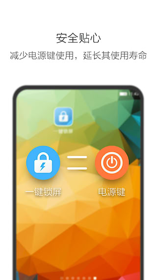 一键锁屏(1)