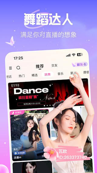 花椒直播電視版(3)