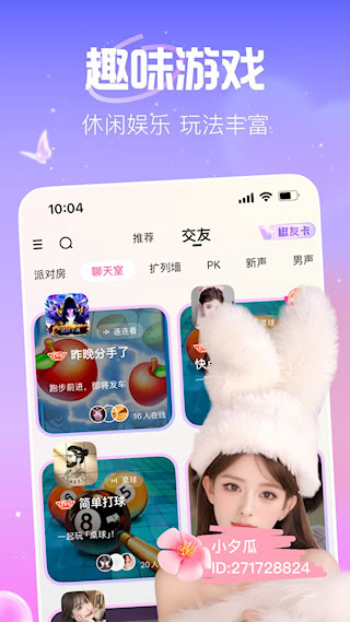 花椒直播電視版(4)