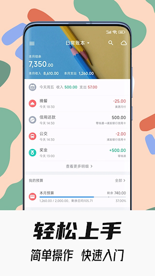小星记账软件(1)
