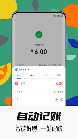 小星记账软件(2)