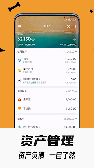 小星记账软件(3)