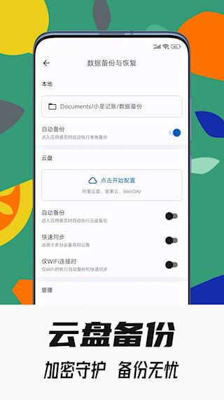小星记账软件(4)