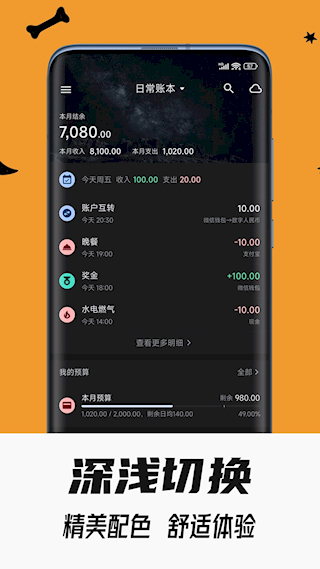 小星记账软件(5)