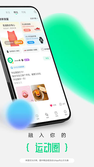 咕咚運動跑步軟件(2)