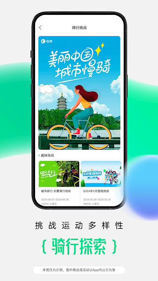 咕咚運動跑步軟件(4)