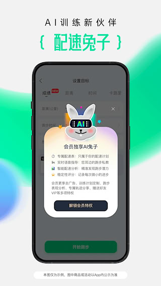 咕咚運動跑步軟件(5)