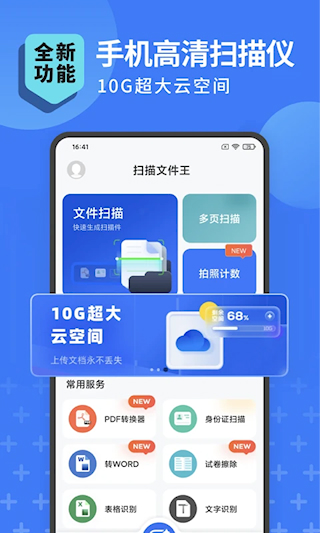 掃描轉文字王(5)