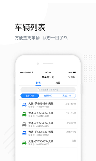 万位车联(1)