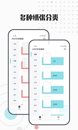 A4打印纸模板(5)