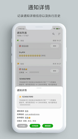 一條通知app(2)