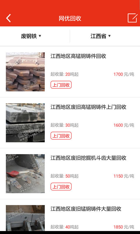 网优回收(4)