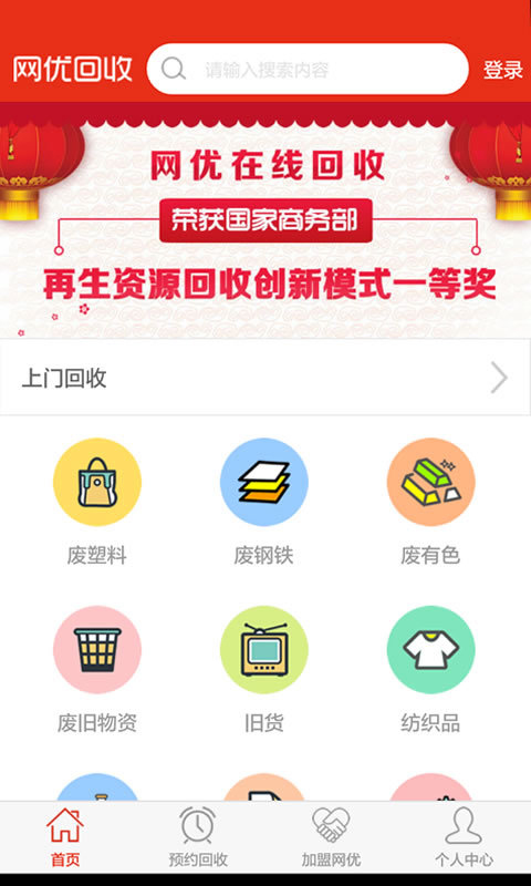 网优回收(3)