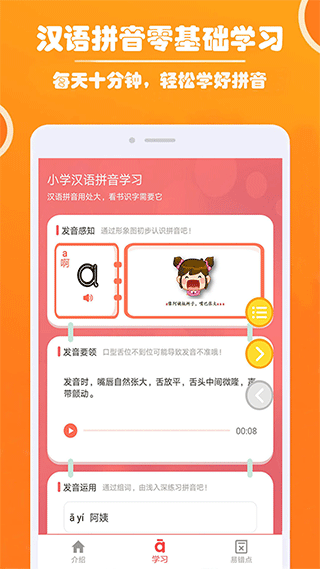 小學(xué)生學(xué)拼音(1)