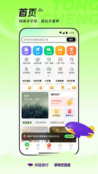 同程旅行手机版(1)