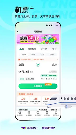 同程旅行手机版(5)