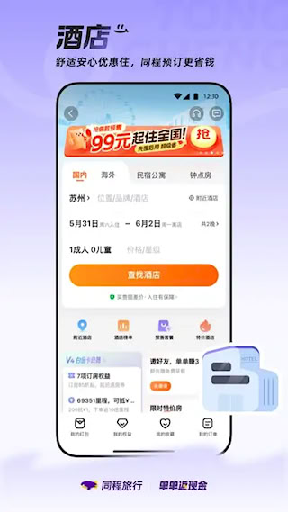 同程旅行手机版(4)