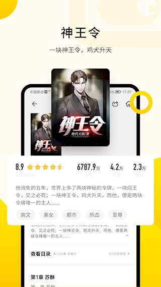 追讀小說(2)