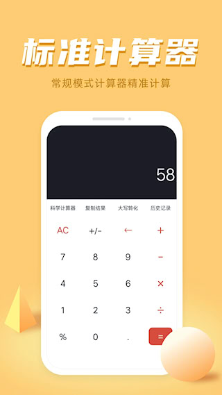 諸葛計算器(3)