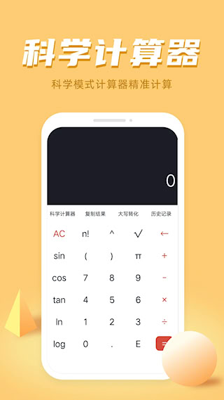 諸葛計算器(2)